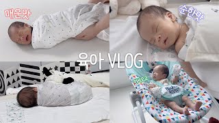 [육아VLOG] 신생아 육아 브이로그👶🏻ㅣ등센서시작ㅣ육아템ㅣ첫터미타임