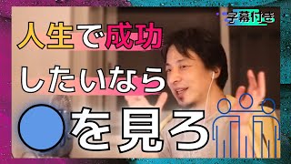 親ガチャ失敗、貧乏、ブサイク、それでも人生を好転させるには。【ひろゆきYouTube切り抜き/字幕付き/名言/論破】