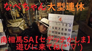 令和３年4月２９日～５月９日まで南相馬SA【セデッテかしま】でお店出してます遊びに来てね(*^^)