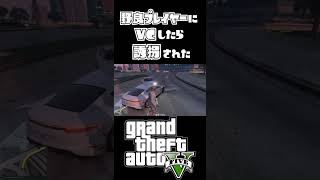 【GTA5/グラセフ】野良プレイヤーにVCしたら拉致られたｗｗｗｗｗｗｗｗ #shrots