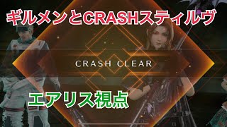 【FF7EC】スティルヴCRASHマルチ　エアリス視点　ユフィ、エアリス、シド