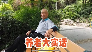 上海爷叔谈未来养老，直言子女有压力，一针见血指出现实问题