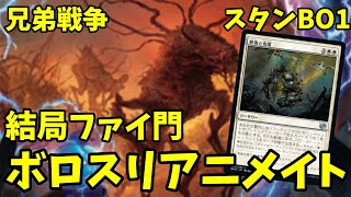 【MTGアリーナ】ファイ門へアクセス！ボロスリアニ(墓地追放だけはやめて！後告別も無理)【兄弟戦争】