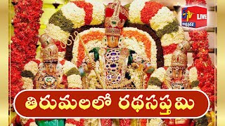 Ratha Sapatami Celebrations at Tirumala | తిరుమలలో రథసప్తమి వేడుకలు || LIVE