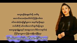 #မျှော်လင့်ဆဲ #နီနီခင်ဇော် #ninikhinzaw #lyrics #myanmarsongs