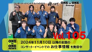 NEWS ONE Vol105（ワントゥワングループ）