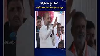 Bandi Sanjay Shocking Comments | Ration Cards | రేషన్ కార్డుల మీద మోడీ ఫోటో లేకుంటే రేషన్ ఇయ్యం!|ZEE