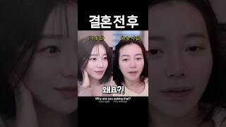 유부들은 공감하는 결혼 전후 차이 #shorts #유부남