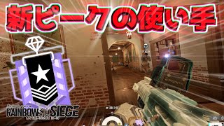 新クイックピークみんなもうマスターした？【R6s】【Rainbow Six Siege】【レインボーシックスシージ】