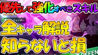 【ブラクロモ】【優先して強化すべきスキル】知らないと損する！？スキル最強キャラ【ブラッククローバーモバイル】【ブラッククローバ―アプリ】