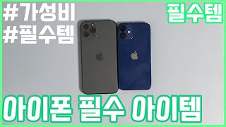 아이폰12ㅣ아이폰 무광필름ㅣ가성비 케이스ㅣ카메라 필름ㅣ