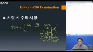 [AICPA] 특강 #17 - 시험 시 주의 사항