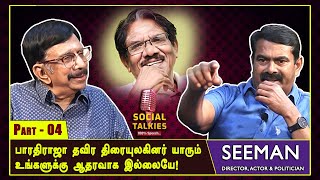 இந்தத் தேர்தல் முடிவுகள் எப்படி இருக்கும்? Chai With Chithra - Social Talk - Politician Seeman - 4