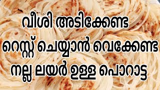 ഇതിലും എളുപ്പമുള്ള മാർഗ്ഗമില്ല | parotta malayalam | porotta malayalam | parotta malayalam