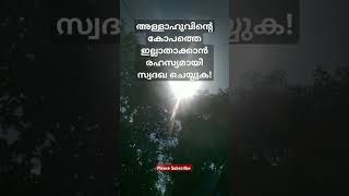 രഹസ്യമായി സ്വദഖ ചെയ്താൽ👆💥💫