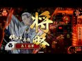 【戦国大戦】 肉孔明 vs 伊達four あしお