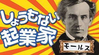 モールス信号は、愚かさから生まれた。#152