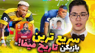 🚀(3) پر سرعت ترین بازیکن فیفا ۲۳ در ایونت جام جهانی میاد ؟ | Pace 99 In FIFA 23 ? #shorts #FIFA