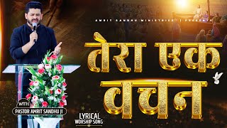 तेरा एक वचन || Tera Ek Vachan || Lyrical Worship Song With Pastor Amrit Sandhu Ji