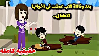 قصه كامله..حقيقيه