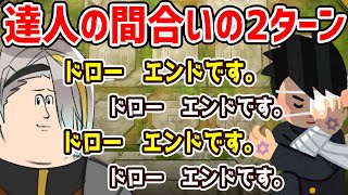 【遊戯王マスターデュエル】達人の間合い…？お互い何もせずに2ターンエンド！！！【歌衣メイカ】