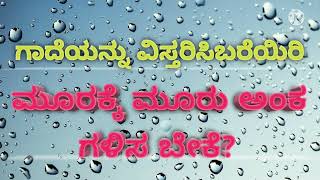 ಗಾದೆಯನ್ನು ವಿಸ್ತರಿಸಿ ಬರೆಯುವುದು ಹೇಗೆ? ಸರಳ ನಿರೂಪಣೆಯೊಂದಿಗೆ.,