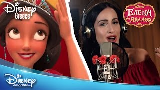 Η Έλενα του Άβαλορ - Μαλού - Μουσικό Βίντεο | Elena of Avalor - Malu - Music Video