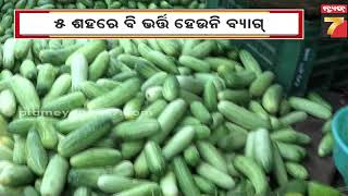 Vegetable Price Hike | କାର୍ତ୍ତିକ ଆରମ୍ଭରୁ ପରିବା ଦର ଆକାଶ ଛୁଆଁ , ୫ଶହରେ ବି ଭର୍ତ୍ତି ହେଉନି ବ୍ୟାଗ୍