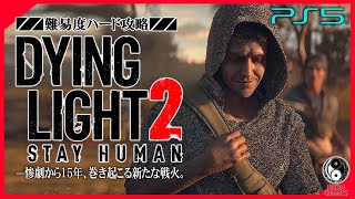 #28【トゥルーエンディング＆考察/ダイイングライト2】究極の分岐選択、エイデンたちの選ぶ未来【DYING LIGHT 2】