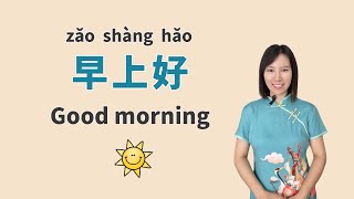 How to Greet People in Chinese丨Beginner Chinese