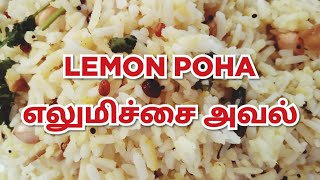 APJ Yoga Natural Recipes - Lemon Rice Poha