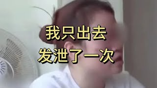 《 我只出去发泄了一次》，二婚44岁外卖大叔，4岁女儿非亲生！