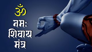 Om Namah Shivaya | Shiva Mantra | Peaceful Chants I Meditation Mantra Jap