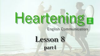 【Heartening II】Lesson8-4【English Communication】