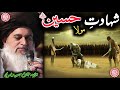 Hazrat Hussain (R.A) ke Shahadat || Allama Khadim Hussain Rizvi || Haneef Shah Production