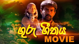 GURU GEETHAYA MOVIE ගුරු ගීතය චිත්‍රපටය