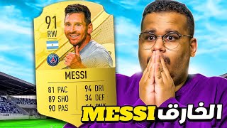 جسر الحوطه #3 🔥 ( الحظ الاسطوري 😱🔥 ) فيفا23 | FIFA23