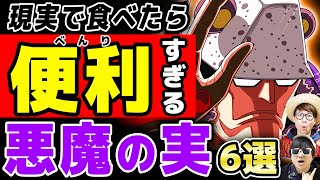 超人系のあの能力は食べたくない W 残念な悪魔の実の能力選手権 ワンピース