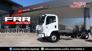 Trucks Review : EP.14 รีวิวรถบรรทุก NEW! ISUZU FRR 210 แรงม้า (โฉมใหม่)