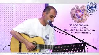 Արման Վարդանյան - Մենության Մեղեդի (Arman Vardanyan - Menutyan Meghedi)