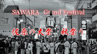 佐原の大祭・秋祭り（2022年） -前編-