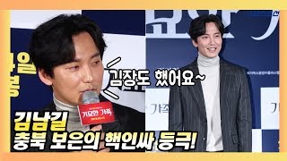 김남길(Kim Nam gil), '충북 보은의 핵인싸'가 된 사연? (기묘한가족)