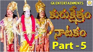 Kurukshetram Natakam 2025 Part - 5 ¦¦ కురుక్షేత్రం నాటకం ¦¦ #gkentertainments