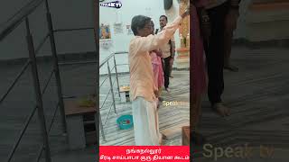 நங்கநல்லூரில் சீரடி சாய்பாபா தரிசனம் #trending #saibaba #sai #nanganallur #jayagarvlogs