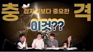 30대 여성은 공감할까? 연애 토크: 잠자리보다 중요한 이것? 이해불가;;