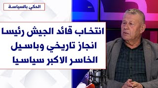 وجدي العريضي لصوت لبنان: انتخاب قائد الجيش رئيسا انجاز تاريخي وجبران باسيل الخاسر الاكبر سياسيا