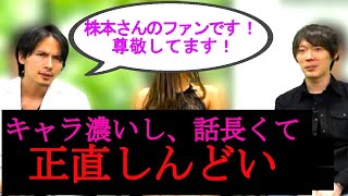 原点にして頂点。株本とドラゴン細井の初めての出会い【株本切り抜き】【虎ベル切り抜き】【年収チャンネル切り抜き】【株本社長切り抜き】【2019/04/30】