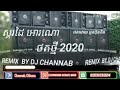 ស្គរដៃរីមិច 2020