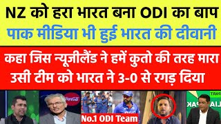 Indian Team create History again become No. 1 Odi team | Pakmedia shocked reaction