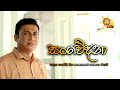 සංවේදනා | Hiru Tele Films | 2024 -08 -10